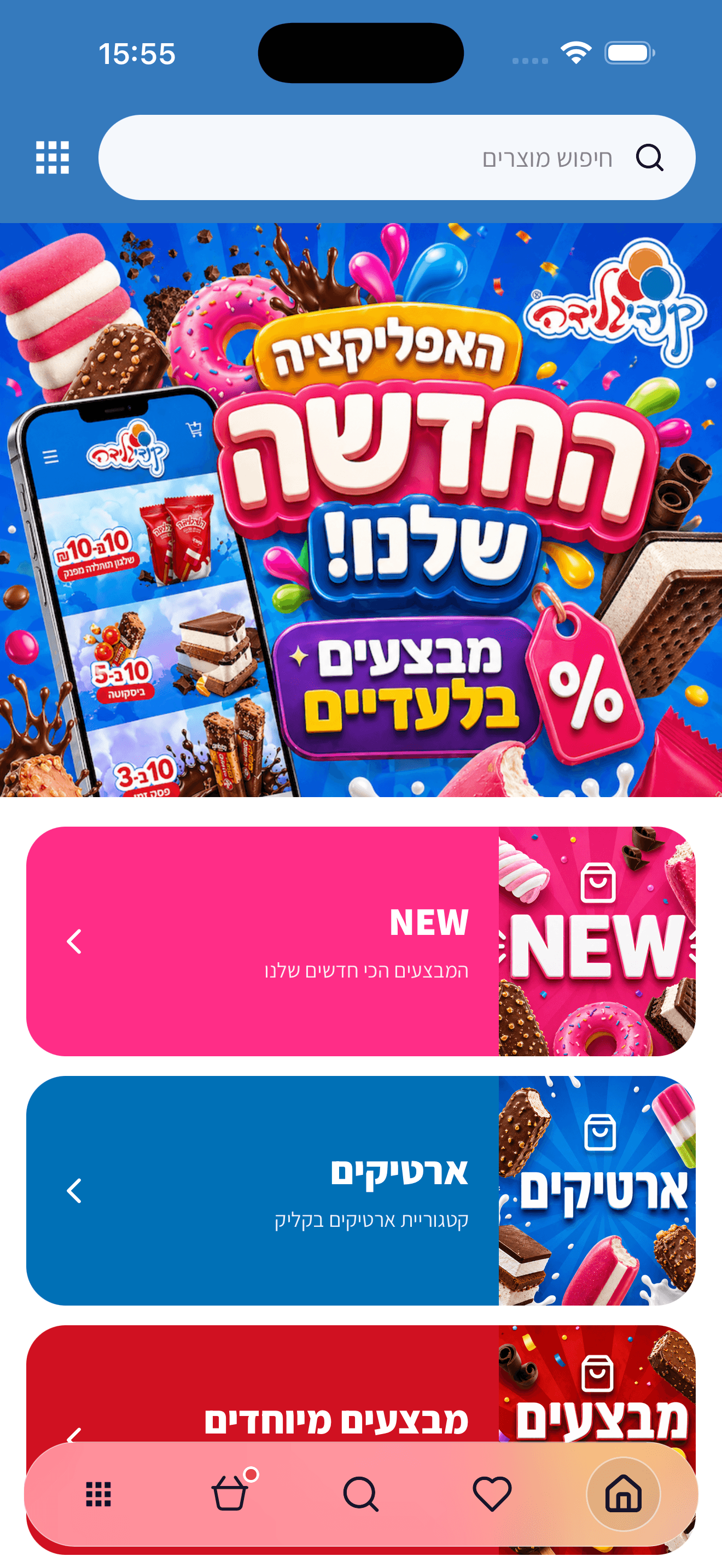 מסך הבית